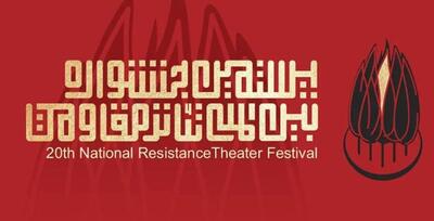  کارگاه‌های تئاتر خیابانی جشنواره مقاومت به نیمه راه رسید