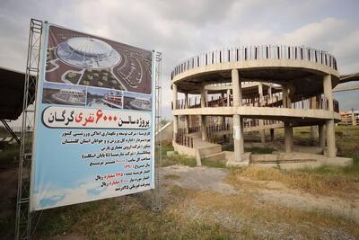 اختصاص۲۰۰ میلیارد تومان برای ادامه ساخت سالن ۶۰۰۰ نفری گرگان