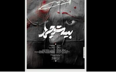  «بیست و چهار» به تئاتر شهر رسید