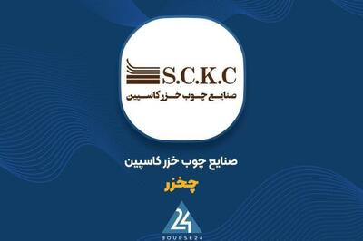  رشد 91 درصدی درآمد «چخزر» در 11 ماهه 1404