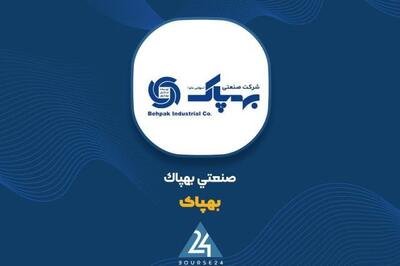  جهش 149 درصدی سود«بهپاک» در سال مالی 1404