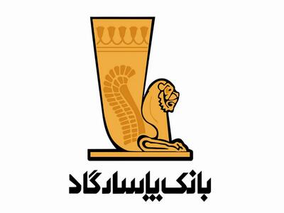  تداوم پنهانکاری بانک پاسارگاد در غیاب نظارت‌های موثر بانک مرکزی