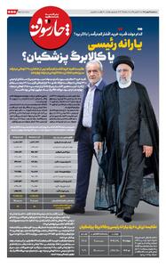  یارانه رئیسی یا کالابرگ پزشکیان؟