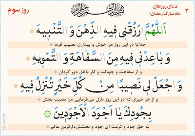  دعای روز سوم ماه مبارک رمضان