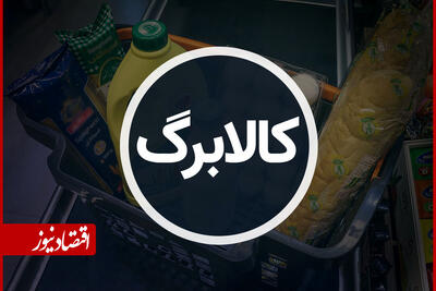  تصمیم جدید درباره کالابرگ