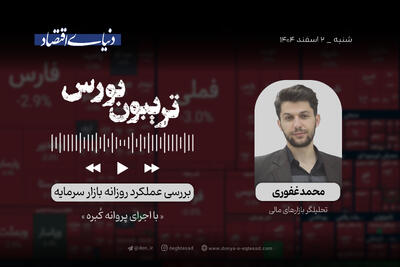  بورس در دام ابهامات