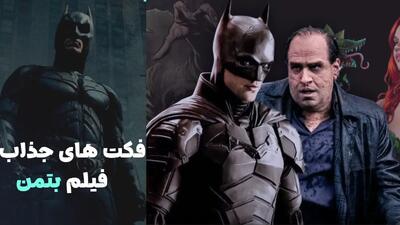  جیمز گان شایعات درباره «بتمن ۳» رابرت پتینسون را رد کرد | دنیای سینما
