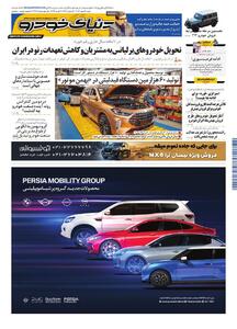  روزنامه دنیای خودرو-شماره 2493
