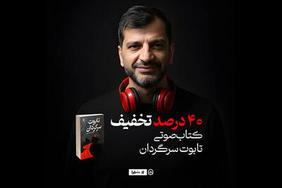  «تابوت سرگردان» توسط سماوا صوتی شد - اکونیوز