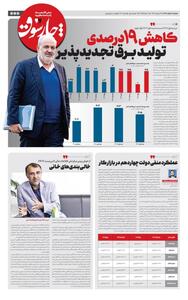  کاهش ۱۹ درصدی تولید برق تجدیدپذیر در نیمه اول امسال