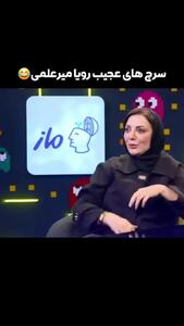  درخواست عجیب رویا میرعلمی از چت جی پی تی؛ من را ملکه کن!