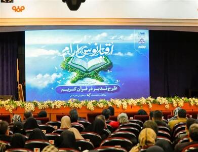  بهار قرآن در فولاد مبارکه، از ماه بخشش تا اقیانوس آرام/ حضور ۲۰۰۰ نفری خانواده بزرگ فولاد مبارکه در طرح اقیانوس آرام