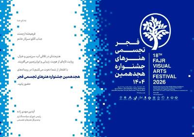  زنگ آغاز جشنواره هنرهای تجسمی در شوشتر نواخته می‌شود