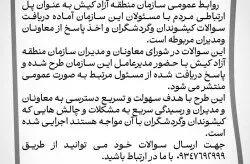  پاسخگویی مسئولین به سوالات کیشوندان وگردشگران