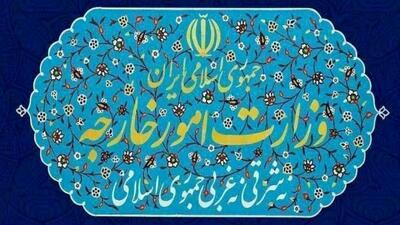  بیانیه وزارت خارجه درمورد تصمیم غیرقانونی اروپا در برچسب زنی به نیروهای مسلح ایران