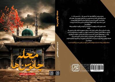  محله‌ای در تایلند که با اشک محرم شکل گرفت