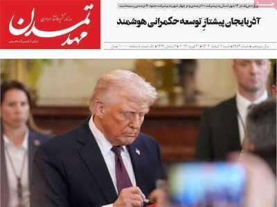  مروری بر سرتیتر روزنامه‌های کشور و مهم‌ترین تیترهای اقتصادی؛ امروز ۲ اسفند ۱۴۰۴