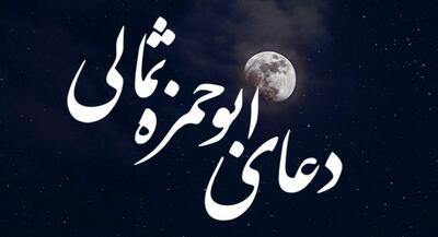  فرازی زیبا از دعای ابوحمزه ثمالی | جهان نیوز