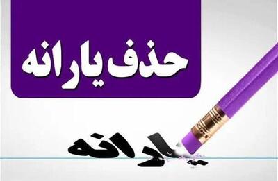  فاز جدید حذف یارانه‌بگیران آغاز شد؛ چه کسانی روی لبه حذف هستند؟