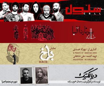  میزبانی عمارت نوفل لوشاتو از ۴ نمایش