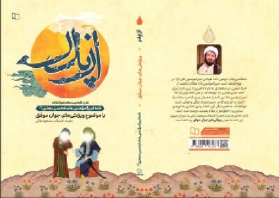  «از پدر، شرح نامه سی‌ویکم نهج‌البلاغه» منتشر شد