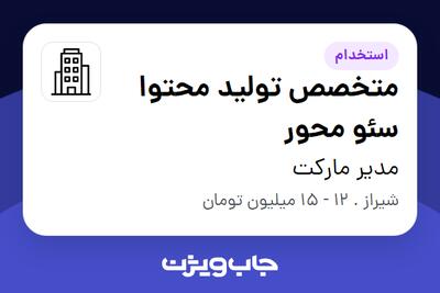  استخدام متخصص تولید محتوا سئو محور در فرین سیستم