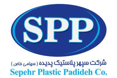  لیست جدیدترین آگهی‌های استخدام شرکت سپهر پلاستیک پدیده (گلرنگ) | ۲ اسفند ۱۴۰۴