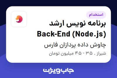  استخدام برنامه نویس ارشد Back-End (Node.js) در چاوش داده پردازان فارس