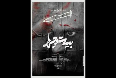  «بیست‌وچهار» به تئاتر شهر رسید