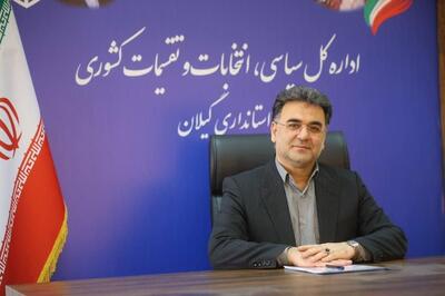  ثبت‌نام ۱۴۳۷۵ داوطلب انتخابات شوراهای روستاها در گیلان