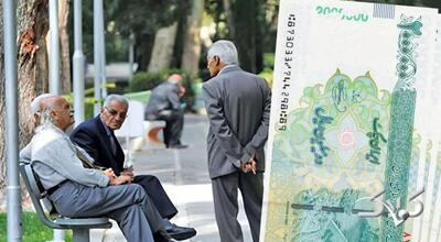  پرداخت عیدی ۱۰ میلیونی بازنشستگان در هاله‌ای از ابهام! - مجله اینترنتی کولاک