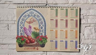  یک فروردین ۱۴۰۵ چند شنبه است؟ + تقویم فروردین ۱۴۰۵ با مناسبت‌ها - مجله اینترنتی کولاک