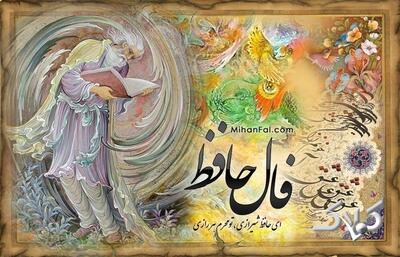  فال حافظ فردا ۳ اسفند ۱۴۰۴ برای متولدین هر ماه - مجله اینترنتی کولاک