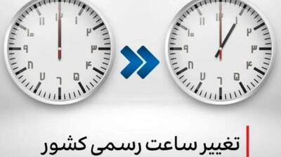  آخرین وضعیت بررسی لایحه دولت برای تغییر ساعت از فروردین - مردم سالاری آنلاین