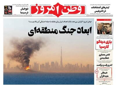 عکس/ صفحه نخست روزنامه‌های‌ ‌شنبه ۲ اسفند ۱۴۰۴