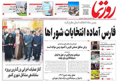  صفحه نخست روزنامه های استان فارس شنبه ۲ اسفندماه