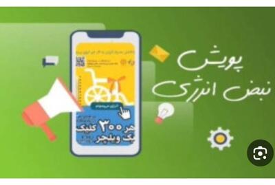  آغاز اجرای پویش ملی «نبض انرژی» در گلستان با هدف کاهش ۱۰ درصدی مصرف
