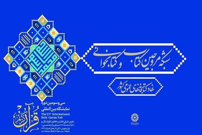  «شبکه مروجین کتاب و کتابخوانی» آغاز به‌کار کرد