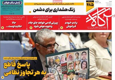 روزنامه‌های صبح شنبه دوم اسفند ۱۴۰۴