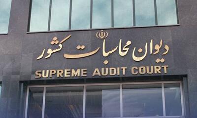  دیوان محاسبات: شورای هماهنگی بانک‌ها فاقد وجاهت قانونی است