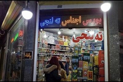  چالش‌های واردات کولبری و ته‌لنجی محصولات آرایشی و بهداشتی