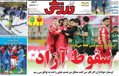  روزنامه‌های ورزشی شنبه دوم اسفند ۱۴۰۴