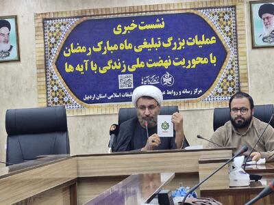  افزلیش ۳۰۰ درصدی استقبال از طرح زندگی با آیه‌ها در استان اردبیل