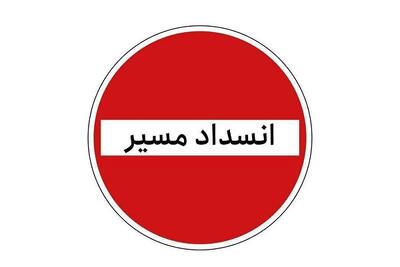  جاده کرج - چالوس از فردا به صورت مقطعی مسدود می شود
