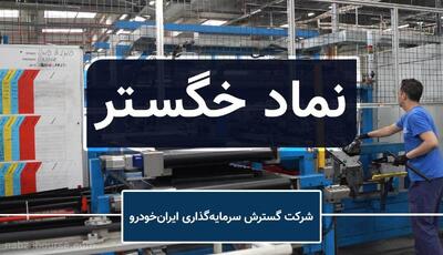  تحلیل تکنیکال خگستر