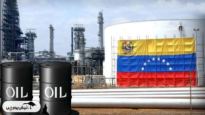  صادرات نفت ونزوئلا در ۳۰ روز ۶۰ درصد افزایش یافت