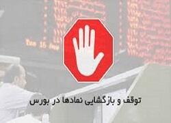  بازگشایی(حتاید)،(کبافق)،(کنور)،(سخرز)