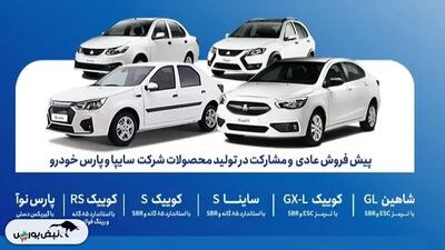  طرح پیش‌فروش سایپا از ۳ اسفند | کدام خودرو‌ها با چه قیمتی عرضه می‌شوند؟