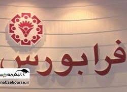  در خصوص گشایش نماد معاملاتی (بخاور1)