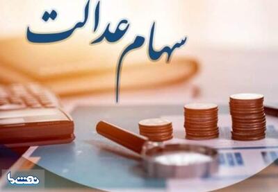  زمان واریز سود سهام عدالت ۱۴۰۴ اعلام شد | نفت ما